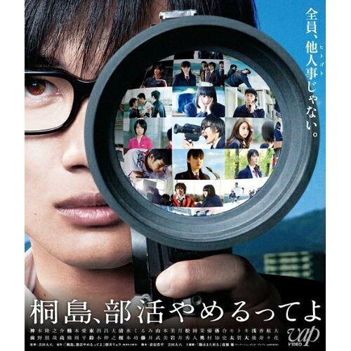 Variety - BD / 邦画 / 桐島、部活やめるってよ(Blu-ray) (本編Blu-ray+特典DVD) / VPXT-71240