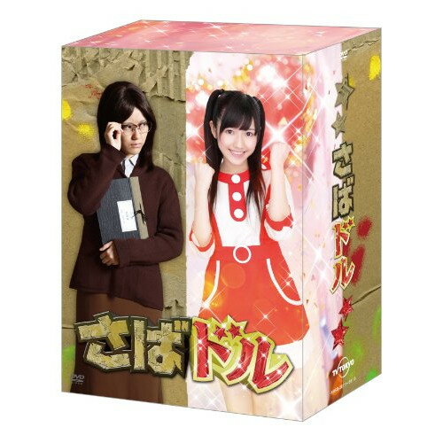 DVD / 国内TVドラマ / さばドル DVD レギュラーBOX (本編ディスク4枚+特典ディスク1枚) / ANSB-56111