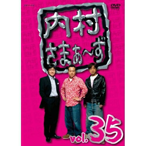 DVD / 趣味教養 / 内村さまぁ〜ず vol.35 / ANSB-5815