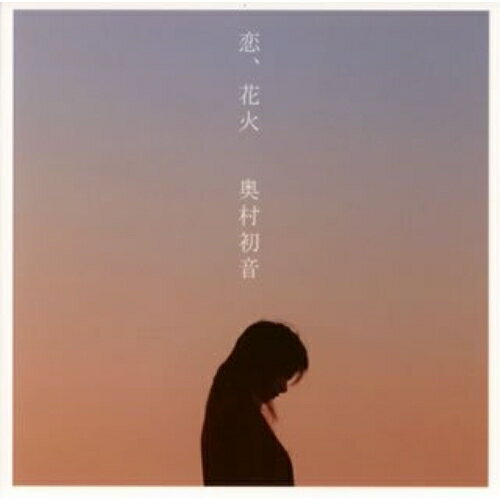 CD / 奥村初音 / 恋、花火 (CD+DVD) / AVCD-31288