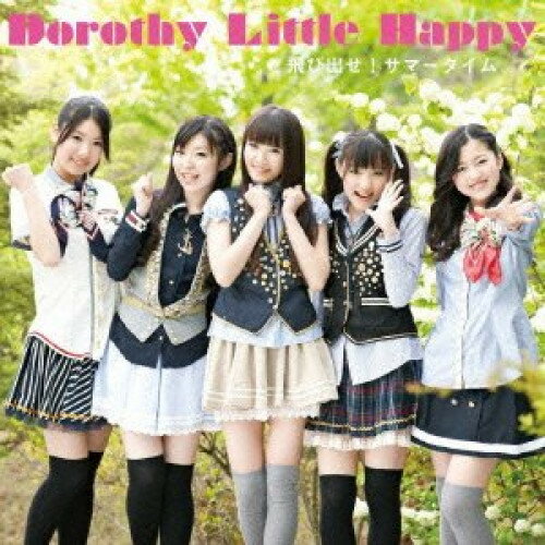 樂天商城 - CD / ドロシーリトルハッピー / 飛び出せ!サマータイム (CD+DVD(オフショット映像収録)) (TypeB) / AVCD-48424
