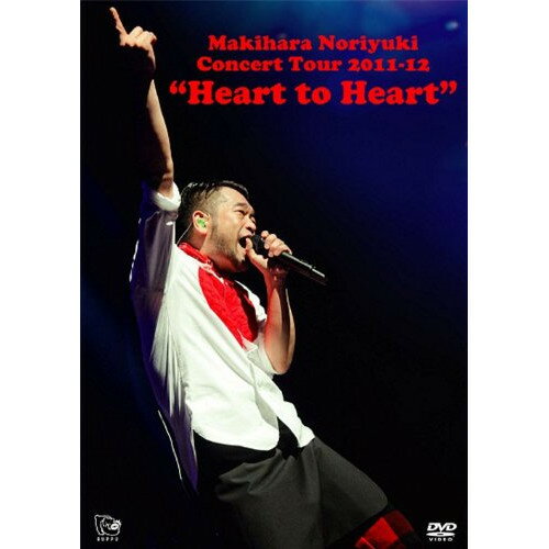 Makihara Noriyuki Concert Tour 2011-12 ”Heart to Heart”槇原敬之マキハラノリユキ まきはらのりゆき　発売日 : 2012年4月25日　種別 : DVD　JAN : 4571113320065　商品番号 : BUP-10003【収録内容】DVD:11.幸せの鍵を胸に2.GREEN DAYS3.犬はアイスが大好きだ4.Jewel In Our Hearts(Japanese Ver.)5.二つのハート6.In love again?7.まだ見ぬ君へ8.LOVE LETTER9.足音10.White Lie11.Appreciation12.不安の中に手を突っ込んで13.LUNCH TIME WARS14.軒下のモンスター15.ムゲンノカナタヘ〜To infinity and beyond〜16.風は名前を名乗らずに17.Remember My Name18.林檎の花19.Such a Lovely Place(Encore)20.どんなときも。(キャラメルVer.)(Encore)21.今日の終わりにありがとうを数えよう(Encore)