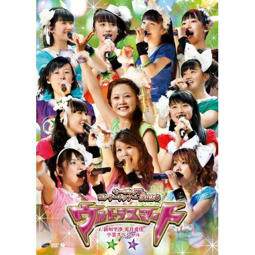 DVD / モーニング娘。 / モーニング娘。コンサートツアー2012春〜ウルトラスマート〜 新垣里沙 光井愛佳 卒業スペシャル / EPBE-5443