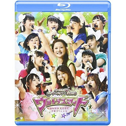 BD / モーニング娘。 / モーニング娘。コンサートツアー2012春〜ウルトラスマート〜 新垣里沙 光井愛佳 卒業スペシャル(Blu-ray) / EPXE-5030