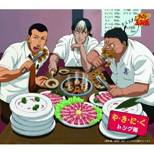 CD / トング隊 / や・き・に・く (初回生産完全限定盤) / NECM-10104