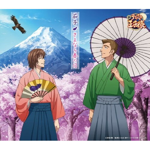 樂天商城 - CD / 茄子 / さよなら春の日 / NECM-10172