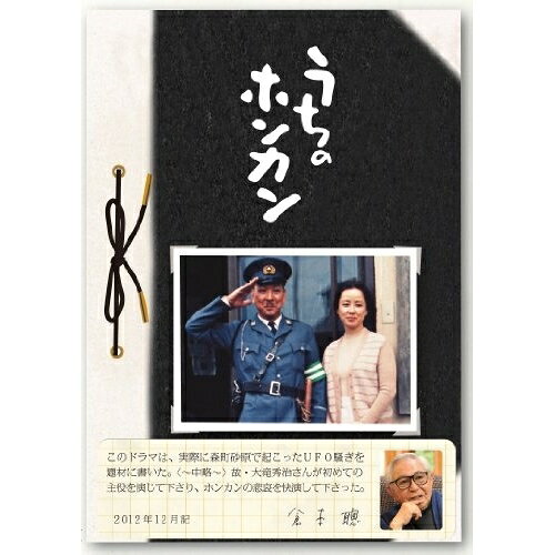 うちのホンカン国内TVドラマ大滝秀治、八千草薫、仁科明子、倉本聰　発売日 : 2013年3月06日　種別 : DVD　JAN : 4988013307162　商品番号 : PCBE-63082