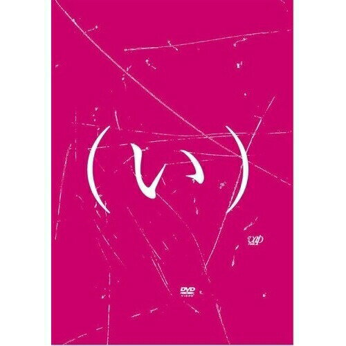 DVD / 国内TVドラマ / きたな(い)ヒーロー / VPBX-12841
