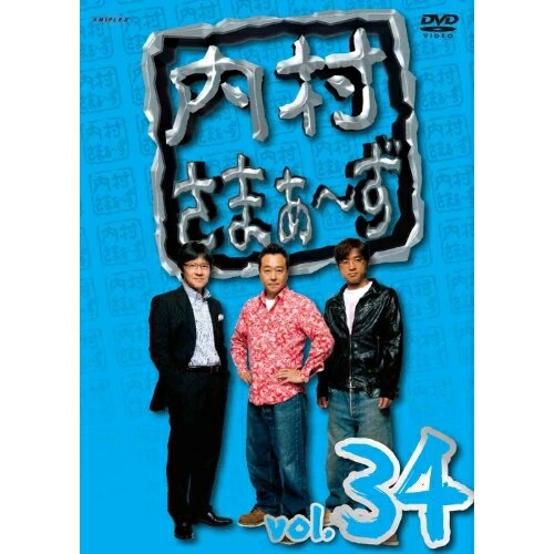 DVD / 趣味教養 / 内村さまぁ～ず vol.34 / ANSB-5814