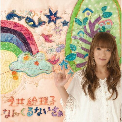 CD / 今井絵理子 / なんくるないさぁ/カウ☆G (CD-EXTRA) / AVCD-16251