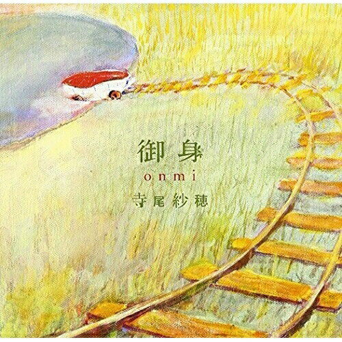 CD / 寺尾紗穂 / 御身 onmi / MDCL-1478