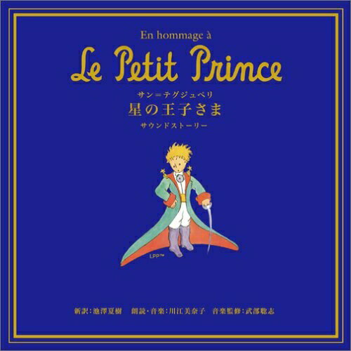 CD / 川江美奈子 / 星の王子さま サウンドストーリー / MUCD-1144