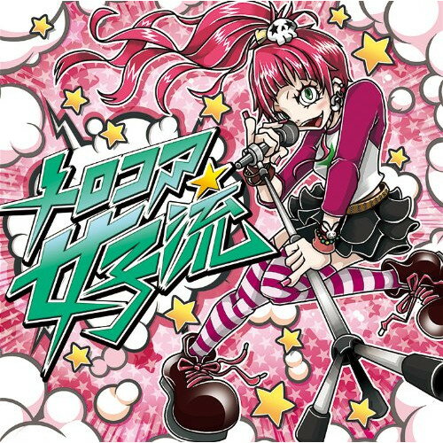 メロコア女子流オムニバスBUNNY THE PARTY、Yum!Yum!ORANGE、SKULL CANDY、HEAD SPEAKER、KE-KO/SAORI/YUKA/Mei、木村優&AMEHARE、BUNNY THE PARTY&ゆぃこ/みさき/NAMI/MICHIKO　発売日 : 2011年10月26日　種別 : CD　JAN : 4988064273201　商品番号 : NFCD-27320【商品紹介】誰もが聴いたことのある、女子ヴォーカル・ヒットチューンを、原曲の良さを最大限に活かして、女子ヴォーカル・メロコア・バンドがパンク・カヴァー!あんな曲やこんな曲が軽快なパンクロック・ナンバーとして生まれ変わる!【収録内容】CD:11.マル・マル・モリ・モリ!2.手紙 〜拝啓 十五の君へ〜3.桜の栞4.GLAMOROUS SKY5.会いたかった6.Mister(Japanese Version)7.LOVEマシーン8.My Sweet Darlin'9.トイレの神様