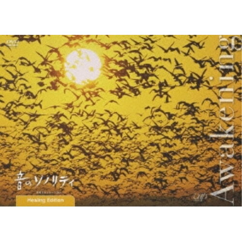 DVD / 趣味教養 / 音のソノリティ ヒーリング・エディション Awakening (字幕、ナレーションON・OFF機..