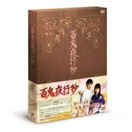 百鬼夜行抄 DVD-BOX国内TVドラマ細田よしひこ、酒井彩名、いしのようこ、今市子　発売日 : 2007年6月27日　種別 : DVD　JAN : 4988021129879　商品番号 : VPBX-12987【収録内容】DVD:11.ねがいごと(主題歌)DVD:21.ねがいごと(主題歌)DVD:31.ねがいごと(主題歌)DVD:41.ねがいごと(主題歌)