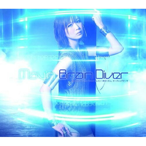 Brain Diver (初回限定盤)May'nメイン めいん　発売日 : 2011年11月02日　種別 : CD　JAN : 4580325310375　商品番号 : VTCL-35116【商品紹介】NHK・Eテレで放送のアニメ『ファイ・ブレイン 〜神のパズル』のオープニング・テーマを収録した、女性ヴォーカリスト・May'n(メイン)の2011年第2弾シングル。閃きを感じさせる歌詞とエッジの効いたギター、妖艶でミステリアスなメロディが融合する、エモーショナルなロック・サウンドを聴かせます!!【収録内容】CD:11.Brain Diver2.このままで…3.Brain Diver(without May'n)4.このままで…(without May'n)5.May'n☆Space -Phonic Nation Live Ver.-(Extra Live Track from Phonic Nation)
