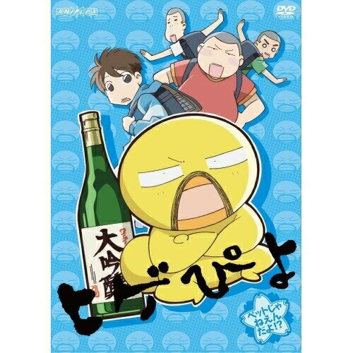 DVD / キッズ / ヒゲぴよ ペットじゃねえんだよ!? / ANSB-4272