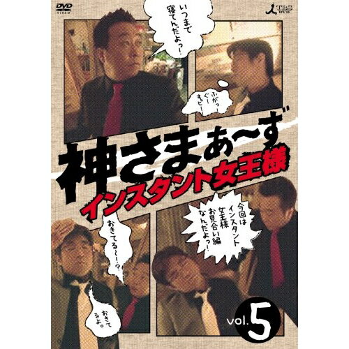 DVD / 趣味教養 / 神さまぁ〜ず Vol.5 / ANSB-5645