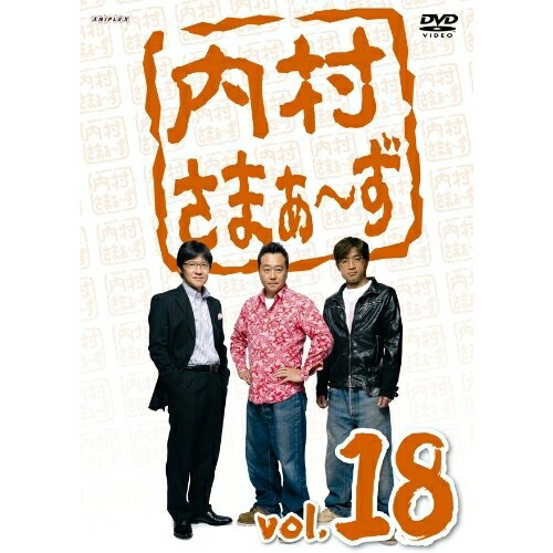 DVD / 趣味教養 / 内村さまぁ〜ず vol.18 / ANSB-5798