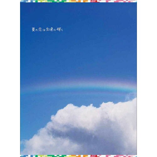 夏の恋は虹色に輝く DVD-BOX (本編ディスク5枚+特典ディスク1枚)国内TVドラマ松本潤、竹内結子、沢村一樹、延近輝之　発売日 : 2010年12月15日　種別 : DVD　JAN : 4988632139519　商品番号 : PCBC-61662
