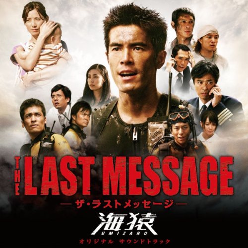 CD / 佐藤直紀 / THE LAST MESSAGE-ザ・ラストメッセージ-海猿 オリジナル サウンドトラック / RZCD-46..