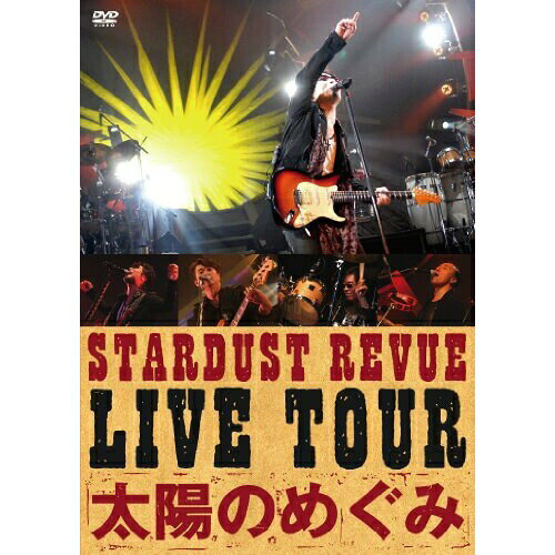 STARDUST REVUE LIVE TOUR 太陽のめぐみSTARDUST REVUEスターダストレビュー すたーだすとれびゅー　発売日 : 2010年7月21日　種別 : DVD　JAN : 4988004773334　商品番号 : TEBI-60148【収録内容】DVD:11.夢伝説2.夜更けのリフ〜midnight riff3.-TALK-4.流星物語5.Goodtimes & Badtimes6.-TALK-7.Be My Lady8.愛してるの続き9.木蘭の涙 〜acoustic〜10.-TALK-11.恋の呪文は Ring My Bell12.ALIVE13.Priority14.潮騒静夜15.-TALK-16.Boy Meets Girl17.今夜だけきっとDVD:21.ご当地ア・カペラ2.ニッポンの汗3.Thank You4.太陽の女神5.NO!NO!Lucky Lady6.ENCORE -TALK-7.翳りゆく部屋8.僕らの本能9.KEEP ON ROLLIN'10.-TALK-11.愛の歌12.「ギネス世界記録認定式」13.シュガーはお年頃