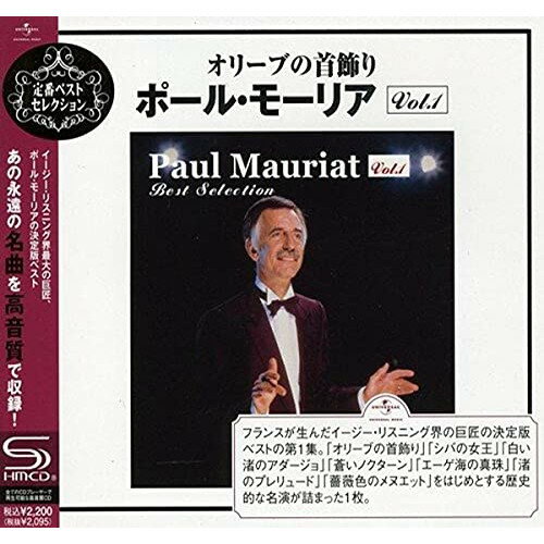 CD / ポール・モーリア / オリーブの首飾り〜ポール・モーリア Vol.1 (SHM-CD) (解説付) / UICY-80001