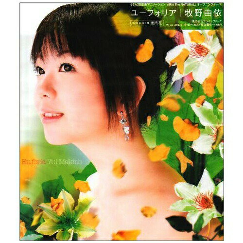 CD / 牧野由依 / ユーフォリア / VTCL-35073