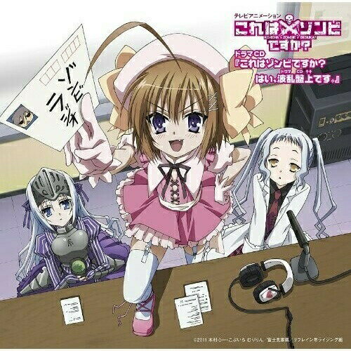 樂天商城 - CD / ドラマCD / 『これはゾンビですか?はい、波乱盤上です。』 / VTCL-60237