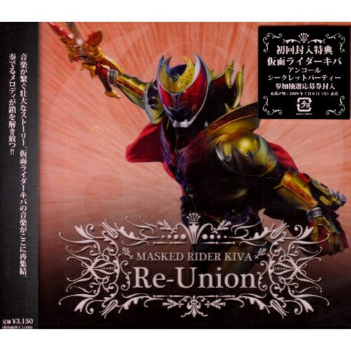 CD / キッズ / MASKED RIDER KIVA Re-Union / AVCA-29319