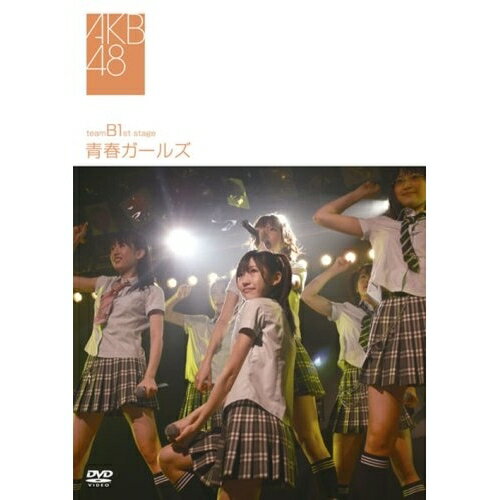 DVD / AKB48 / team B 1st stage 青春ガールズ / DFBL-7107