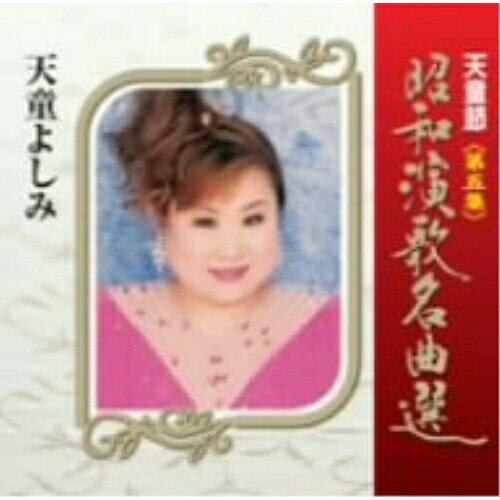 CD / ŷƸ�褷�� / ŷƸ�� ���±��̾���� ��޽� / TECE-28825