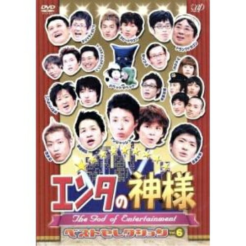 Comedy, Variety - DVD / バラエティ / エンタの神様 ベストセレクション Vol.6 / VPBF-12263
