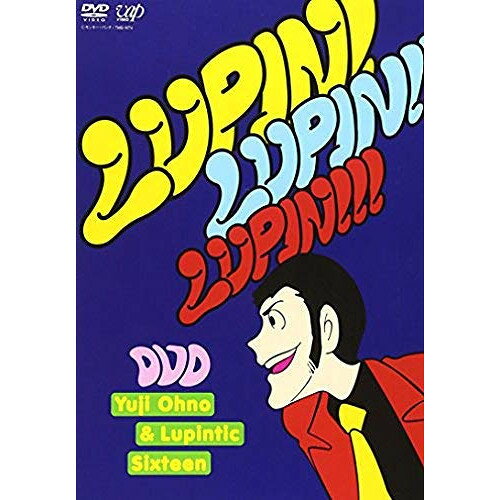 「ルパン三世のテーマ」30周年コンサート ”LUPIN! LUPIN!! LUPIN!!!” DVDYuji Ohno & Lupintic Sixteenユウジオオノアンドルパンティックシックスティーン ゆうじおおのあんどるぱんてぃっくしっくすてぃーん　発売日 : 2007年12月21日　種別 : DVD　JAN : 4988021190459　商品番号 : VPBQ-19045【収録内容】DVD:11.オープニング|ルパン三世のテーマ '78、/オープニング、/ルパン三世のテーマ '782.スーパー・ヒーロー3.サンバ・テンペラード4.トルネード5.ラヴ・スコール(Po do amor)6.ルパン三世のテーマ(A tarde cai)7.フェアリー・ナイト8.斬鉄剣9.銭形マーチ10.炎のたからもの11.メモリーオブスマイル12.BUT NOT REALLY13.ルパン三世 愛のテーマ14.ルパン三世 '8015.炎のたからもの(ピアノソロ)16.HOLY BUT EASY