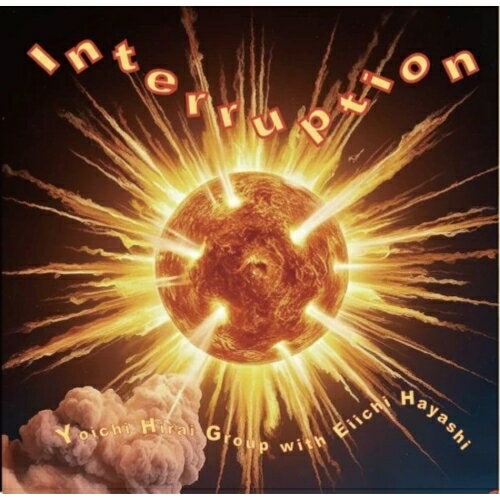 【取寄商品】CD / 平井庸一グループ+林栄一 / Interruption / FH-4