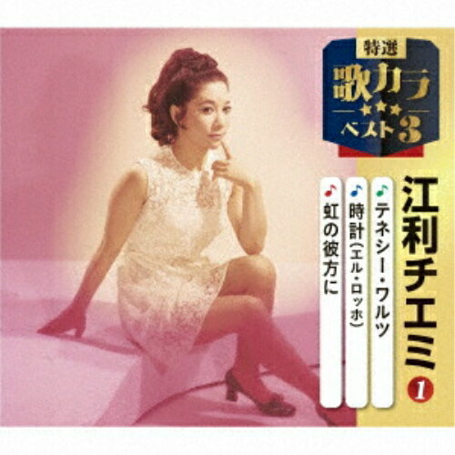 テネシー・ワルツ/時計(エル・ロッホ)/虹の彼方に (楽譜付)江利チエミエリチエミ えりちえみ　発売日 : 2025年12月10日　種別 : CD　JAN : 4988003663186　商品番号 : KICM-8553【商品紹介】代表作3曲と、オリジナルカラオケ3曲を収録した、歌好きにはたまらない必須アイテム!2020年に発売され大好評を博した大人気シリーズ(歌カラ3シリーズ)が久々のリニューアル!2025年度版がリリース!本作は、江利チエミの「テネシー・ワルツ」「時計(エル・ロッホ)」「虹の彼方に」を収録。【収録内容】CD:11.テネシー・ワルツ2.時計(エル・ロッホ)3.虹の彼方に4.テネシー・ワルツ(オリジナルカラオケ)5.時計(エル・ロッホ)(オリジナルカラオケ)6.虹の彼方に(オリジナルカラオケ)
