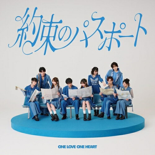 約束のパスポート (CD(スマプラ対応)) (TYPE-C)ONE LOVE ONE HEARTワンラブワンハート わんらぶわんはーと　発売日 : 2026年1月28日　種別 : CD　JAN : 4988064638543　商品番号 : AVCD-63854【商品紹介】男女混合9人組、ONE LOVE ONE HEART待望の4th ALBUM。ドラマ『六月のタイムマシン』のエンディング主題歌「星の証明」や『タクミくんシリーズ -Drama-』の主題歌「春雷フライト」、男女のハーモニーが話題の「バグっちゃうね」など収録。ONELOVE ONE HEARTの魅力が詰まった1枚です。【収録内容】CD:11.勝つまでやめない2.バグっちゃうね3.flyaway4.Vi-Vi-Vibes5.春雷フライト6.星の証明7.First Love Song8.きみがいいな、あなたがいいな9.「あのね、ずっと好きでした。」10.はじまりのしるし11.喝采とファンファーレ