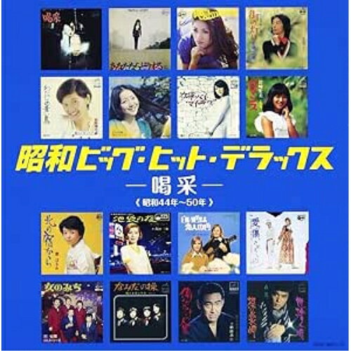 CD / オムニバス / 昭和ビッグ・ヒット・デラックス -喝采- / COCP-38272