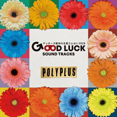 【取寄商品】CD / POLYPLUS / ゲッターズ飯田の五星三心占い2026 「GOOD LUCK SOUND TRACKS 3」 / PWT-..
