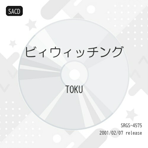 SACD / TOKU / �ӥ������å��� / SRGS-4575