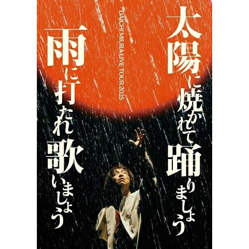 DAICHI MIURA LIVE TOUR 2025 太陽に焼かれて踊りましょう 雨に打たれ歌いましょう (2DVD+2CD(スマプラ対応))三浦大知ミウラダイチ みうらだいち　発売日 : 2025年12月17日　種別 : DVD　JAN : 4988064981939　商品番号 : AVBD-98193【収録内容】DVD:11.Pixelated World2.能動3.好きなだけ4.FEVER5.Cry & Fight6.ERROR7.羽衣8.Flavor9.Light Speed10.Sheep11.Everything I Am feat.Furui Riho12.Delete My Memories13.Touch Me14.The Answer15.Life is Beautiful16.燦燦17.IT'S THE RIGHT TIME18.テレパシー19.Rise Up feat.SOIL&”PIMP”SESSIONS20.全開 feat.KREVA21.Blizzard22.(RE)PLAY23.ALOS24.心拍音25.EXCITE26.Horizon Dreamer27.Polytope
