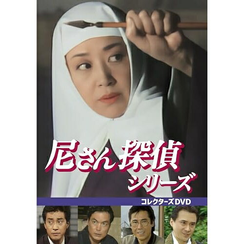 【取寄商品】DVD / 国内TVドラマ / 尼さん探偵シリーズ コレクターズDVD / BFTD-555[1/30]発売