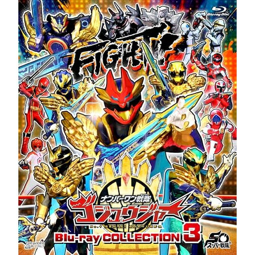 【取寄商品】BD / キッズ / ナンバーワン戦隊ゴジュウジャー Blu-ray COLLECTION 3(Blu-ray) / BSTD-21..