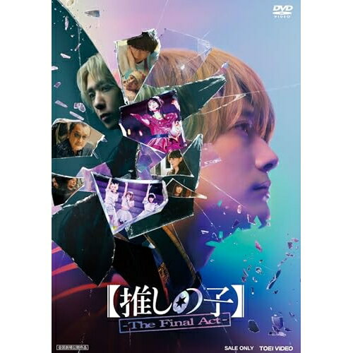 【取寄商品】DVD / 邦画 / (推しの子)-The Final Act- / DSTD-21099[4/08]発売