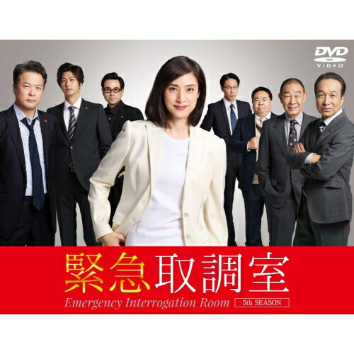 【取寄商品】DVD / 国内TVドラマ / 緊急取調室 5th SEASON DVD BOX / HPBR-3207[3/18]発売