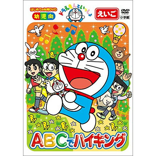 DVD / キッズ / ドラえもんといっしょ ABCでハイキング / PCBE-54884