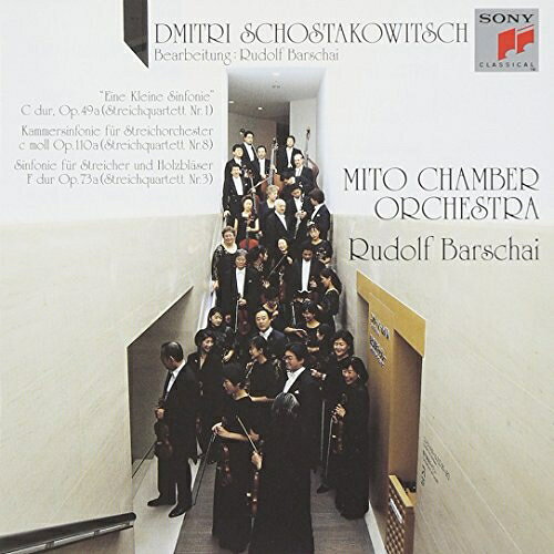 CD / 水戸室内管弦楽団 / ショスタコーヴィチ:アイネ・クライネ・シンフォニー,室内交響曲 / SRCR-1675