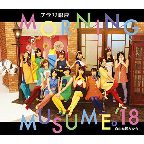 CD / �⡼�˥�̼��'18 / �ե����/��ͳ�ʹ������ (�̾���A) / EPCE-7444