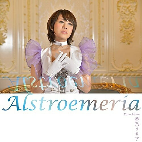 樂天商城 - CD / 香乃メリア / Alstroemeria / KNMR-1