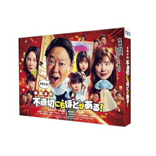 【取寄商品】BD / 国内TVドラマ / 新年早々 不適切にもほどがある!〜真面目な話、しちゃダメですか?〜(Blu-ray) / TCBD-1928[6/05]発売